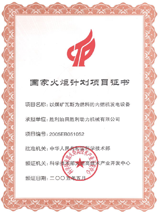 勝動集（jí）團