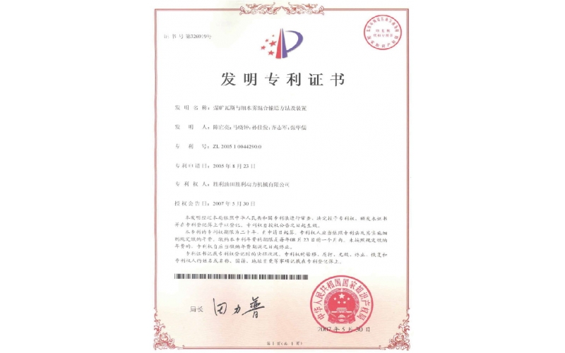 發明專（zhuān）利證書