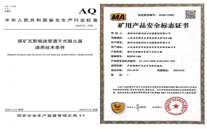 礦用產品安全標誌證書