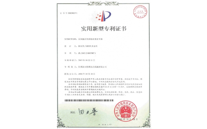 實用新型專利證書（shū）